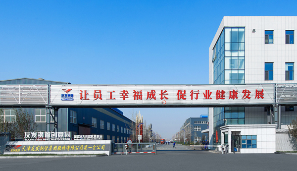 天津友發鋼管集團股份有限公司第一分公司